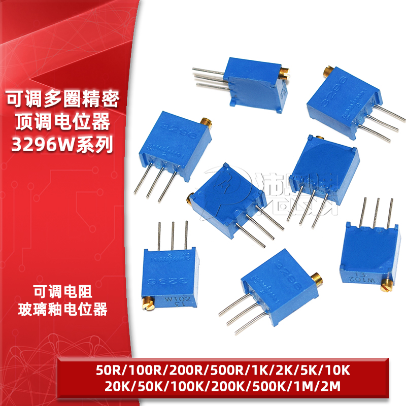 3296W顶调多圈式精密可调电位器