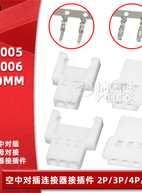 51005/51006胶壳公母空中对插对接连接器2/3/4/5P母端子2.0mm间距