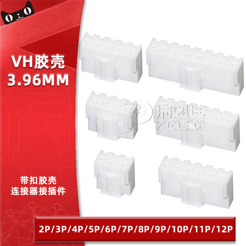 胶壳VH3.96mm间距插头带锁带扣