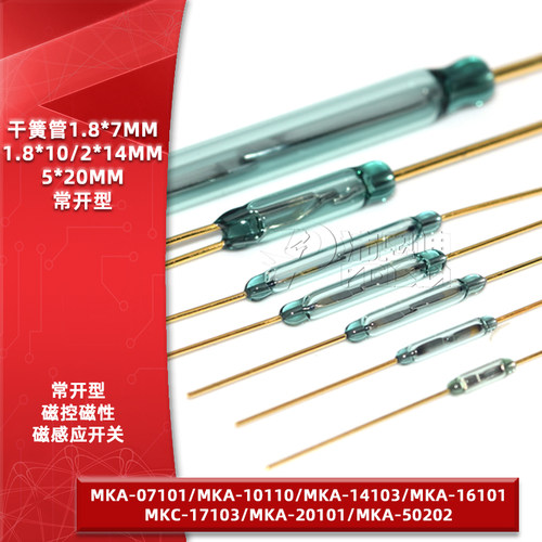 镀金脚干簧管常开磁控感应开关