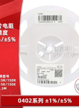0402贴片电阻器1.5R 15欧 150欧姆 1.5K 15K 150K 1.5M 精度5% 1%