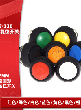 PBS-33B 小型自复位防水按钮开关电源圆形无锁按键开关12mm黑红色