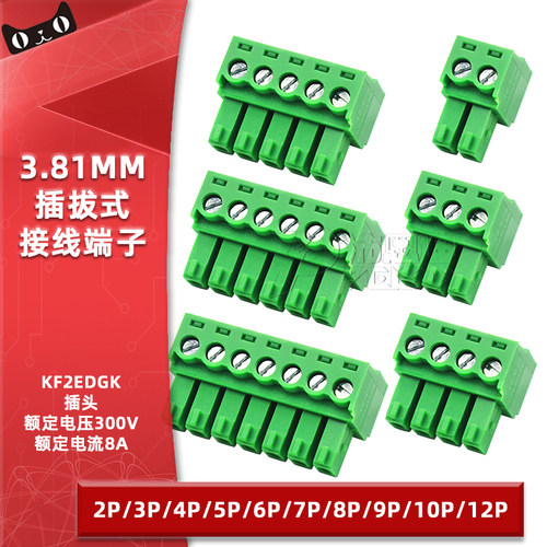 KF2EDGK-3.81插头插拔式接线端子