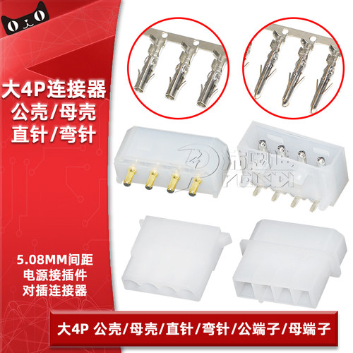 大四P连接器5.08mm间距公母胶壳