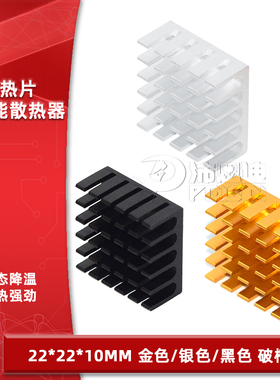 散热片22*22*10MM 银色/黑色/金色开槽破槽优质散热器路由CPU等用