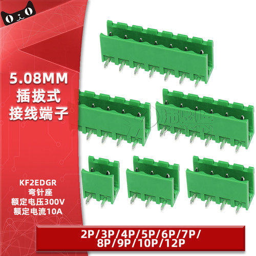 KF2EDGR-5.08弯针插拔式接线端子