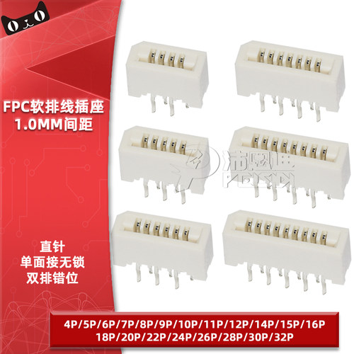 FPC软排线直针插座连接器1.0mm单面接立式