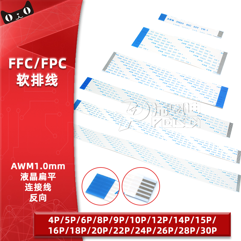 FFC/FPC软排线反向1.0mm间距