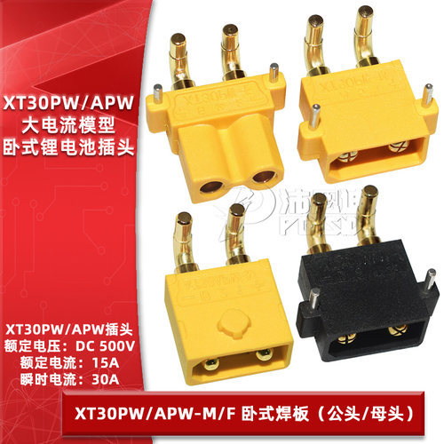 XT30PW-M/F弯脚公母头PCB板卧式
