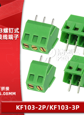 KF103-5.0 2P 3P 5.08MM间距 螺钉式 PCB接线端子可拼接300V/10A
