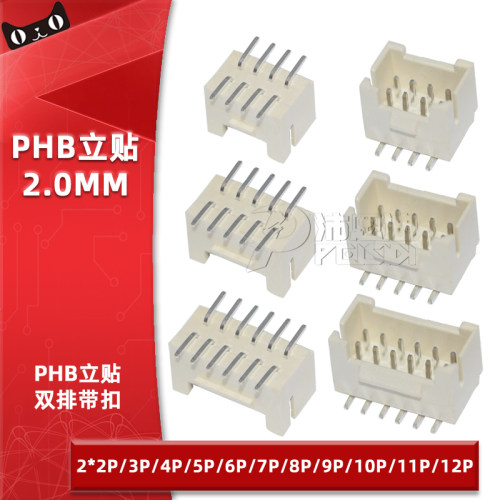 立贴PHB2.0mm双排带扣2*3 4 5 6 7 8 9 10P