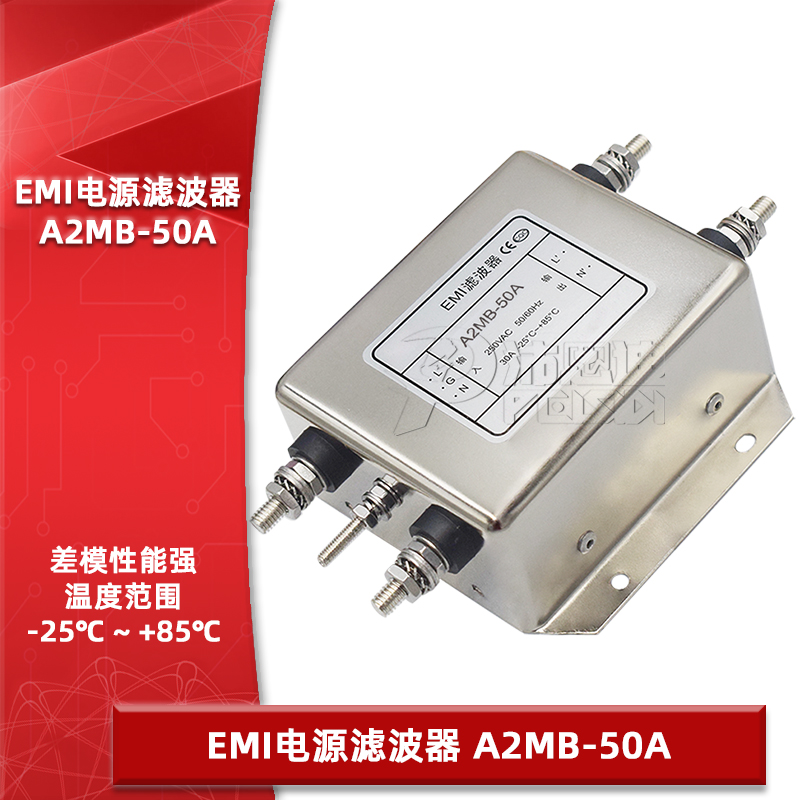 EMI电源滤波器A2MB-50A