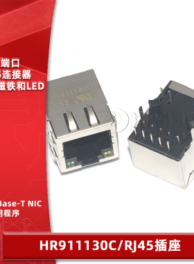 原装HR911130C RJ45插座 1000Base-T WiFi网络连接器 带LED带弹片