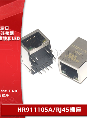 原装正品 HR911105A RJ45插座带LED灯 网络隔离变压器 网络滤波器