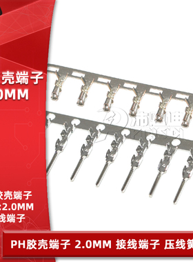 PH-T端子PH2.0连接器胶壳端子2.0mm间距接线冷压端子公端子母端子