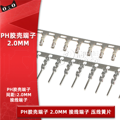 PH-T端子PH2.0连接器胶壳端子