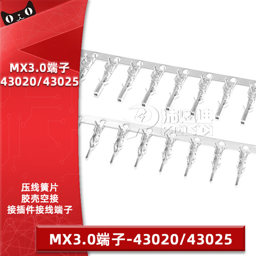 MX3.0mm公母端子胶壳接线端子