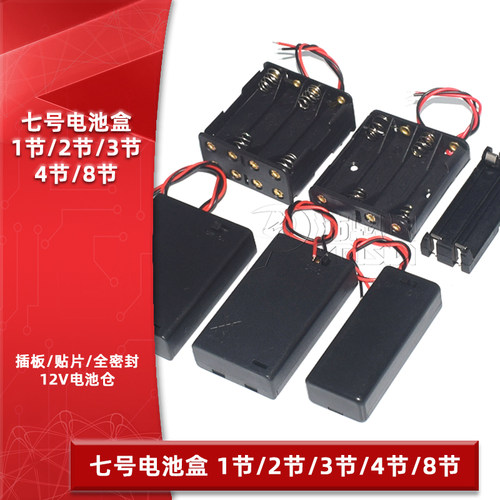 7号电池盒七号AAA电源座子全密封