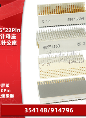 354148 914796背板连接器P2直公座J2弯母座110P带屏蔽CPCI 5*22针