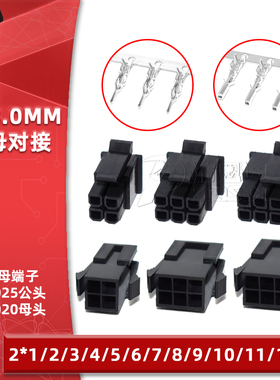 MX3.0mm公母空中对插连接器对接接插件43025插头+43020母壳+端子