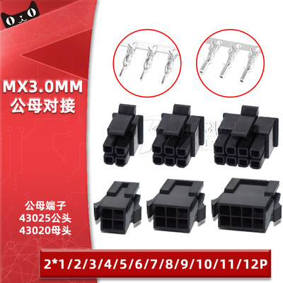 MX3.0mm公母空中对插连接器