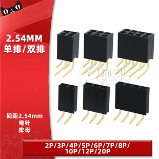 2.54mm间距弯针排母单排双排90度弯脚插座排针母座2