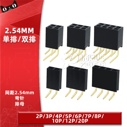 2.54mm间距弯针排母单排双排90度
