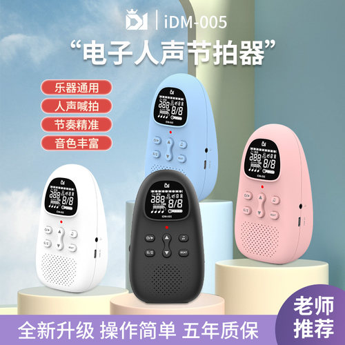 d1电子节拍器考级专用
