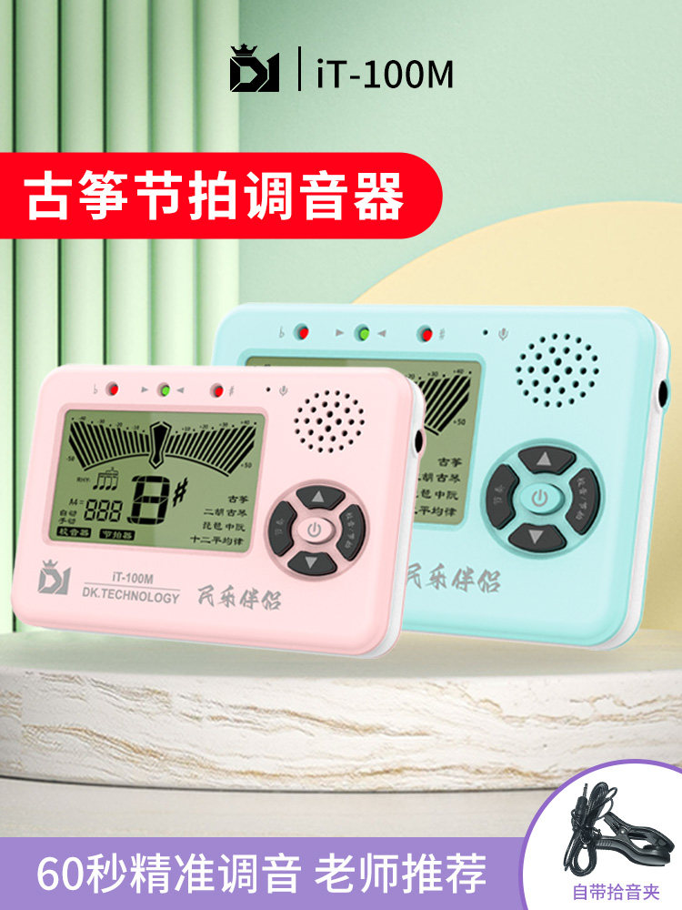 D1古筝调音节拍器专用校音器二合一电子二胡古琴调音器节奏器专业