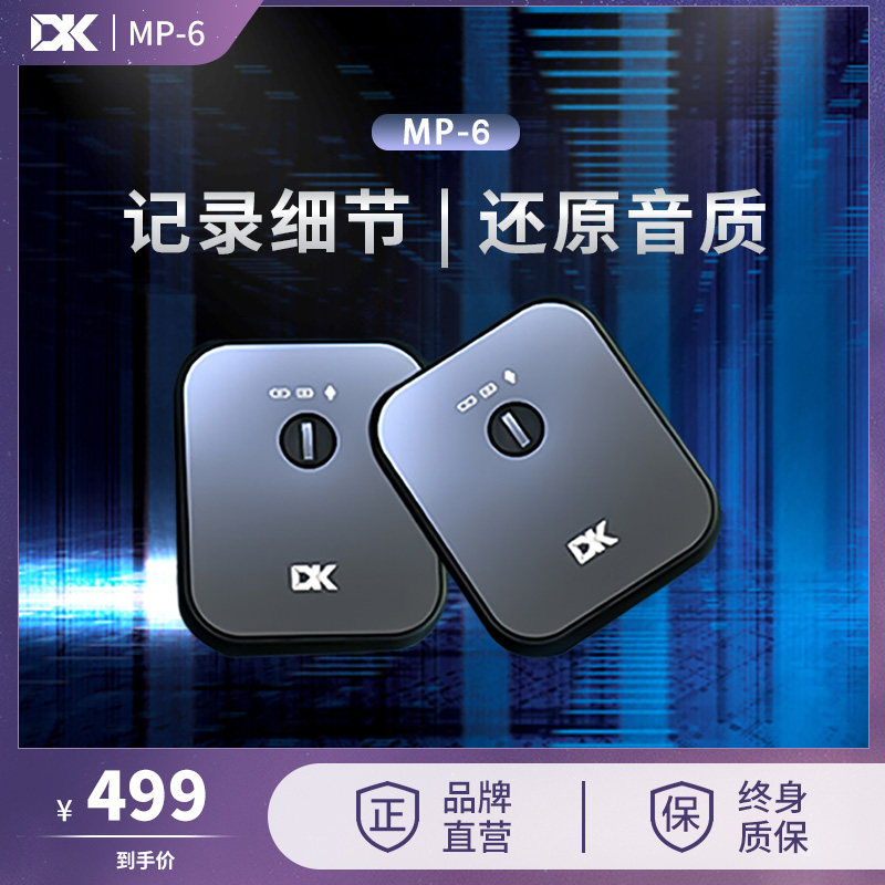 DK专业无线领夹麦克风MP-6录音采访直播短视频小蜜蜂收音麦话筒