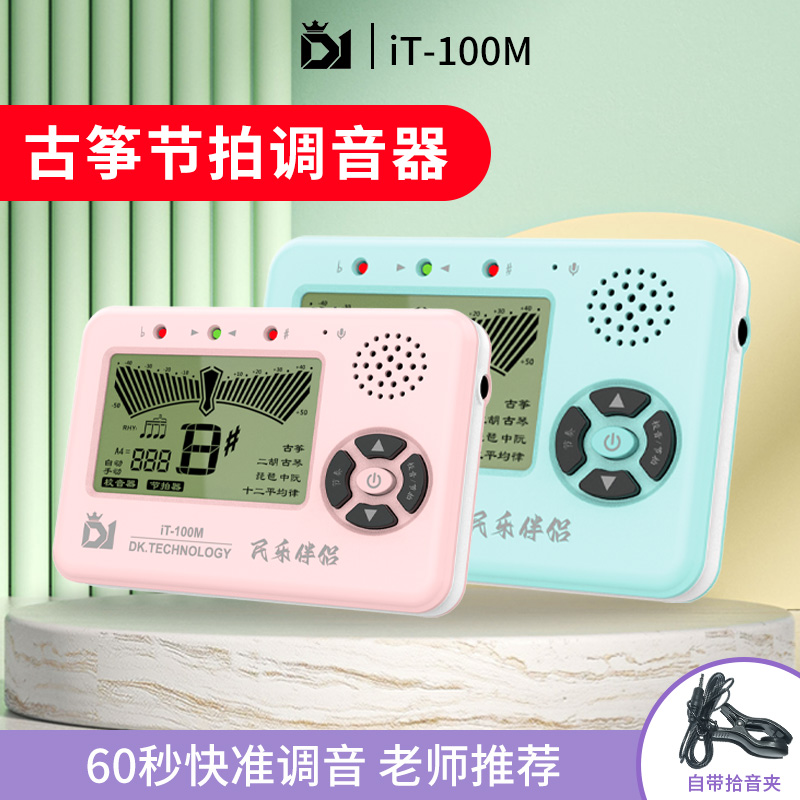 D1古筝调音节拍器专用校音器二合一电子二胡古琴调音器节奏器专业