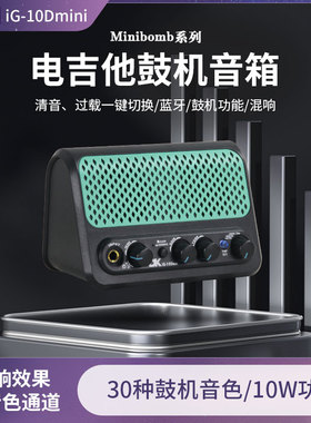 DK大咖电吉他音箱iG-10Dmini便携带鼓机效果练习演奏音响
