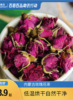 金边玫瑰73g内蒙特产新鲜干花蕾散装正品零售玫瑰花茶农家特产