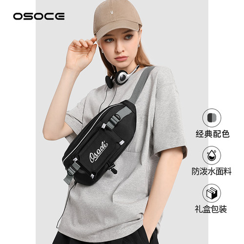 osoce斯哲休闲胸包情侣男女同款