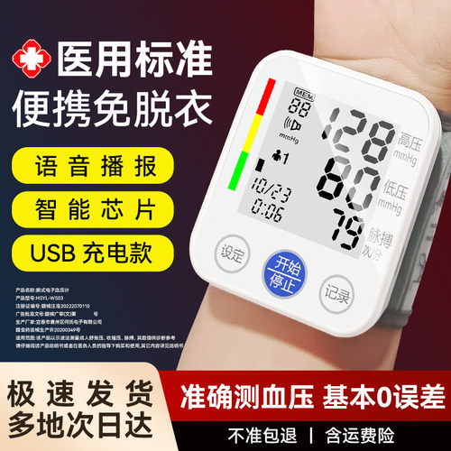蓝顺康血压计满60减15