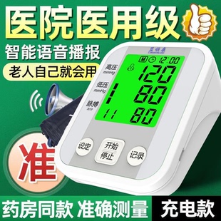 医用电子血压计家用臂式语音款全自动血压测量仪高精准量测压仪器