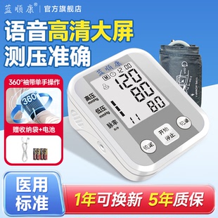 高精准电子血压计家用臂式语音款全自动血压测量仪量血压测压仪器