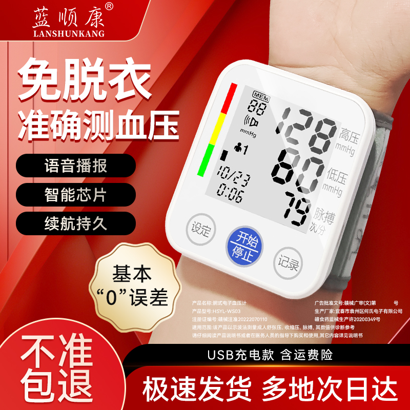 蓝顺康血压计满60减15
