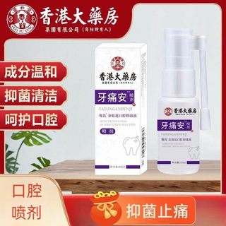 牙疼牙痛止疼药水膏喷剂宁智齿牙龈肿痛专用牙齿上火