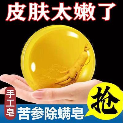 背粒消人参苦参除螨手工皂天然精油祛痘去黑头嫩肤清洁洗澡香皂