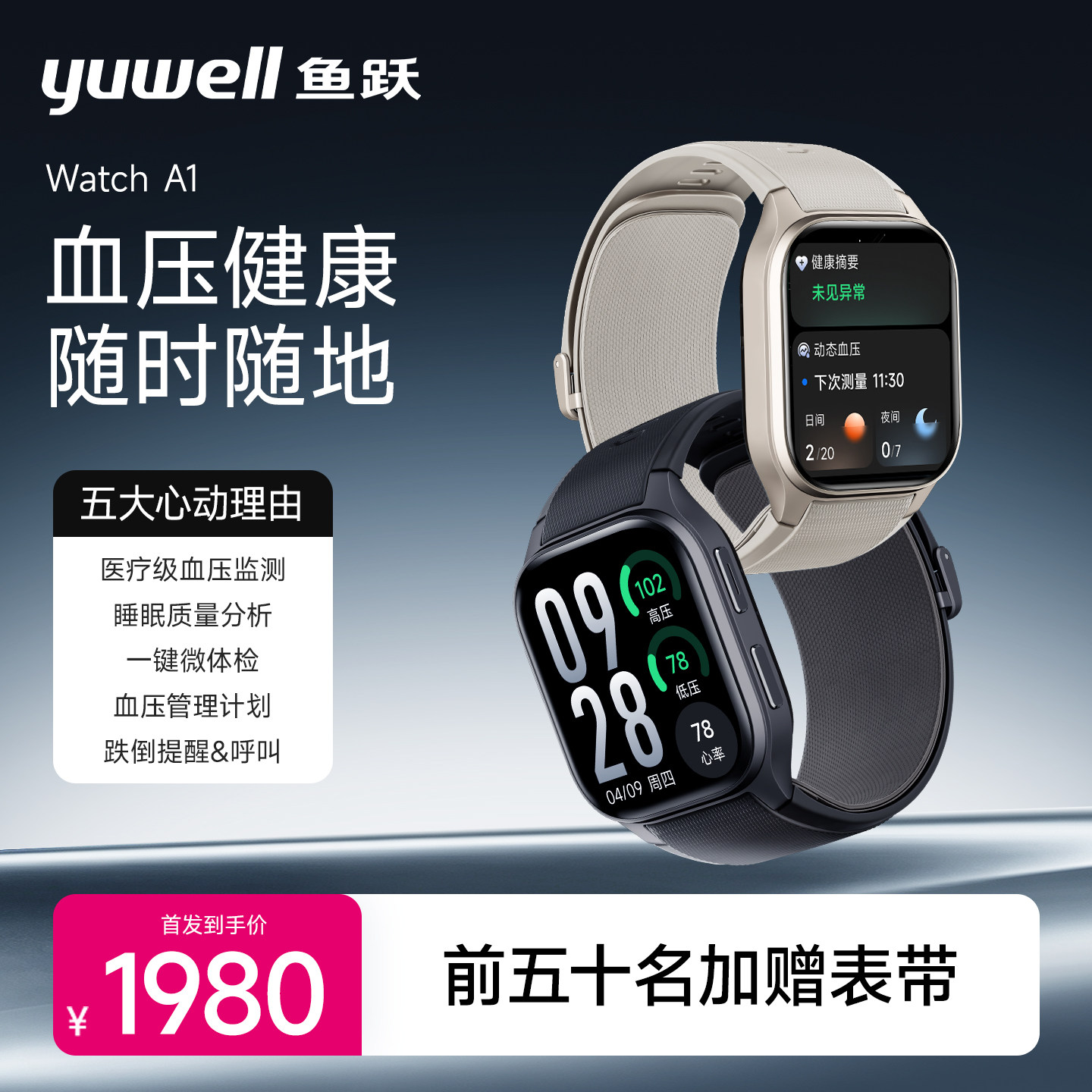 鱼跃手表血压计watchA1智能新品