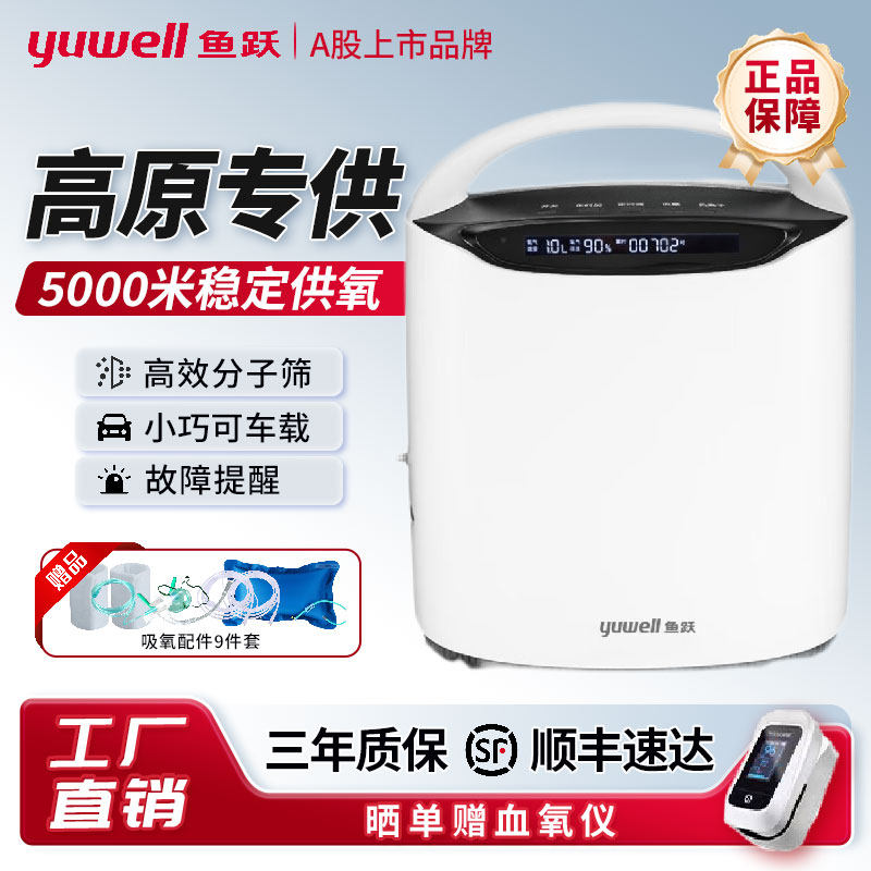 鱼跃西藏高原制氧机家用便携可车载吸氧机小型户外旅行保健氧气器