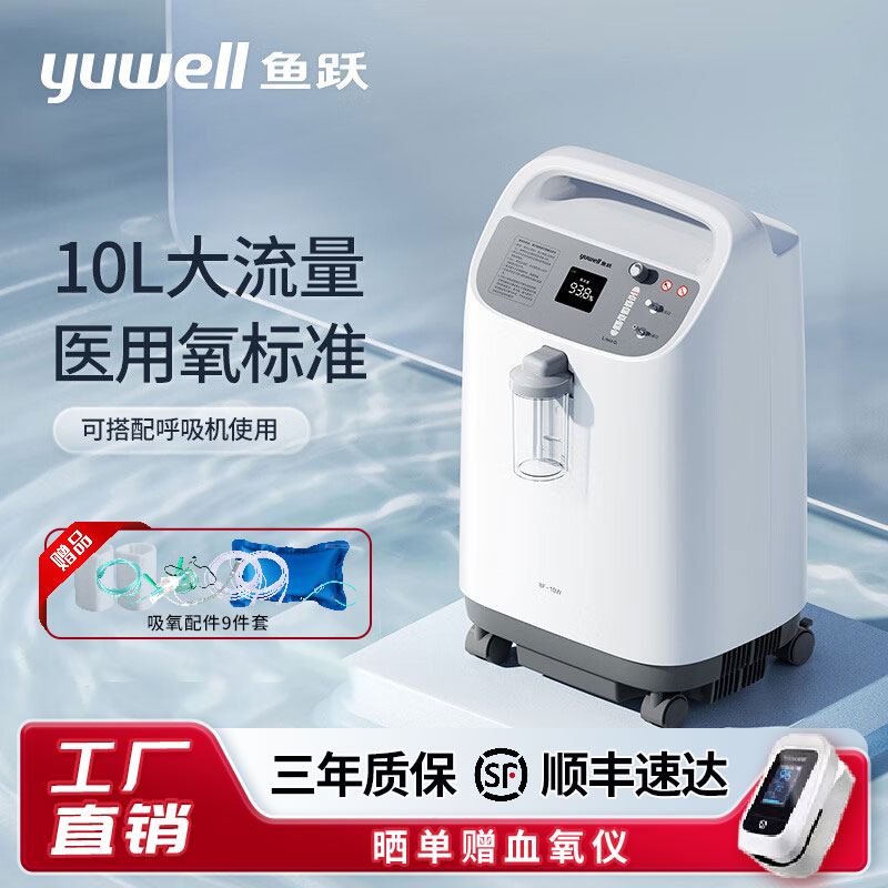 鱼跃8L升医用制氧机10L大流量带雾化一体家用老人孕妇吸氧氧气机