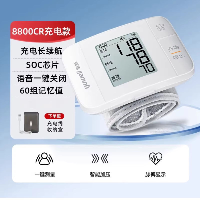 鱼跃yuwell腕式血压计