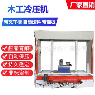 家具板粘合整型液压冷压机质保 1.25米宽 2.5米长门板液压冷压机