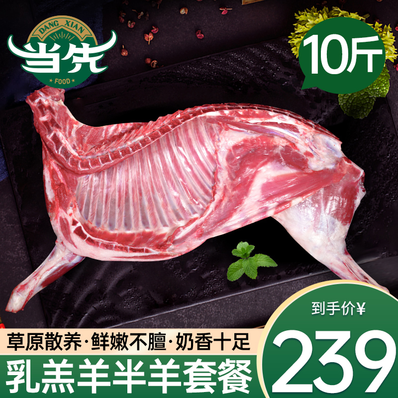 羊肉新鲜半只羊10斤乳羔羊生羊肉羊腿羊排羊蝎子火锅年货礼盒-封面