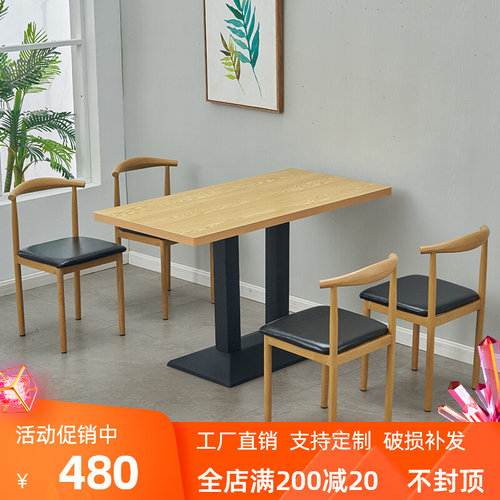 饭店餐桌椅组合靠背椅商用桌子仿实木现代简约铁艺休闲餐桌牛角椅
