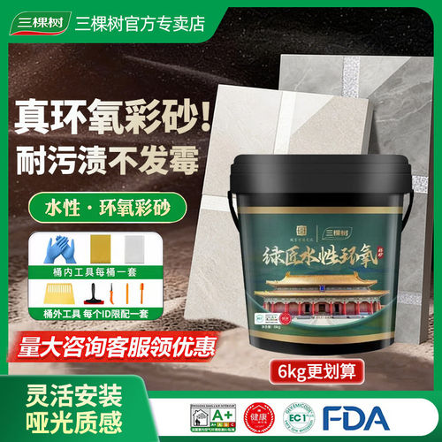 德高三棵树水性环氧彩砂填缝剂美缝剂瓷砖地砖卫生间专用防水防霉