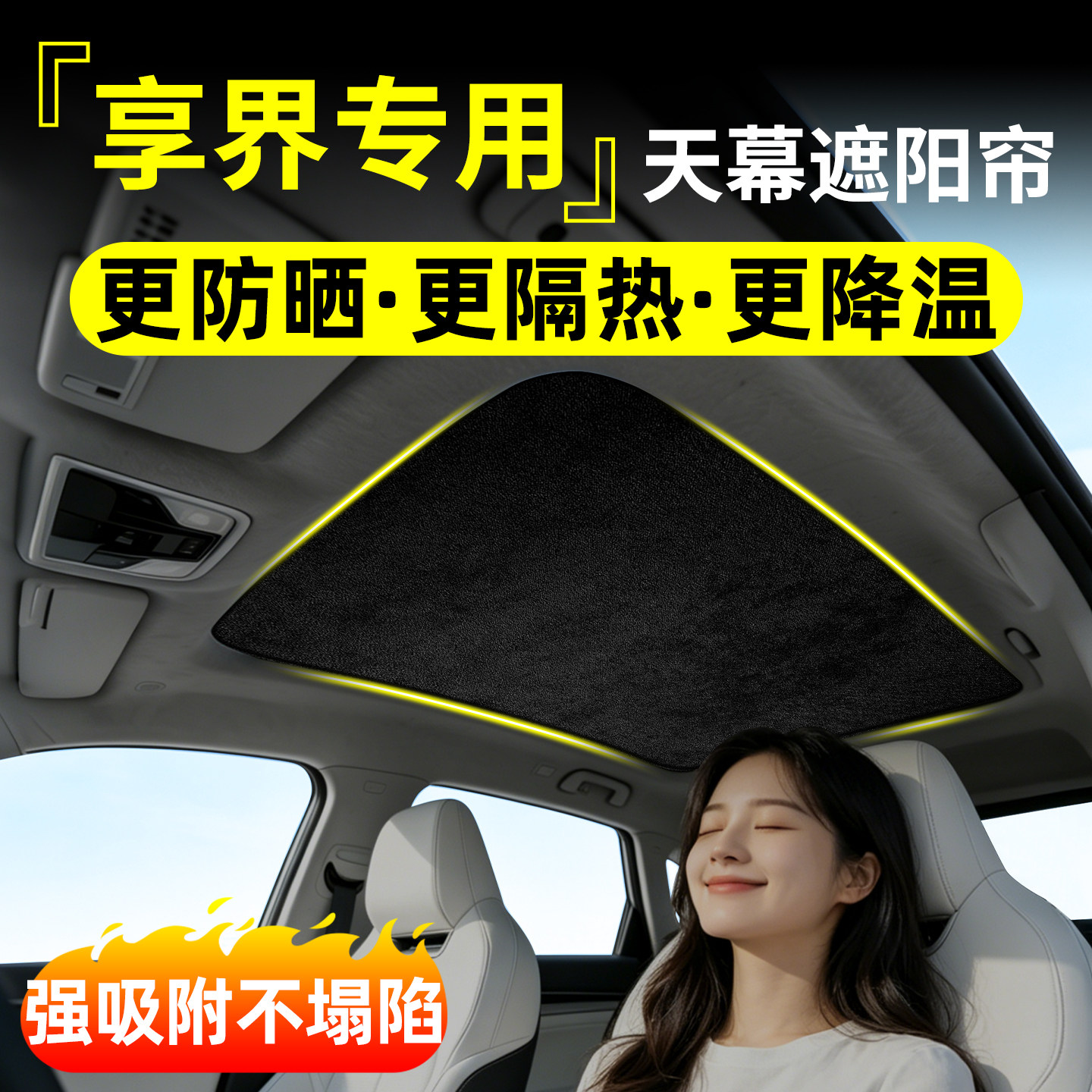 适用于享界S9专用汽车天窗遮阳帘挡车顶全景天幕防晒隔热配件用品