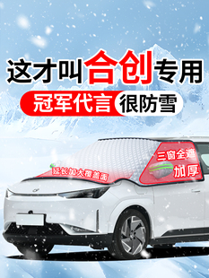 V09汽车前挡风玻璃防冻罩遮雪挡防霜磁吸 007 适用于合创Z03 A06